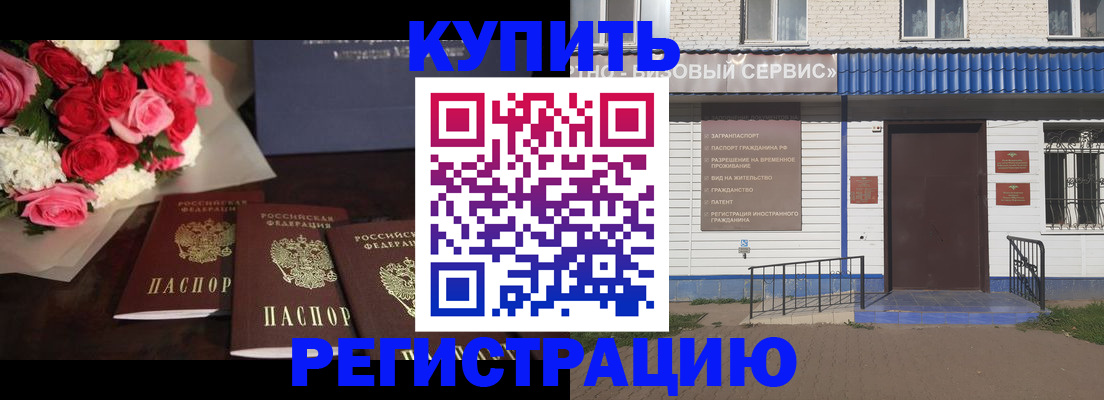 прописка законно в Арамили
